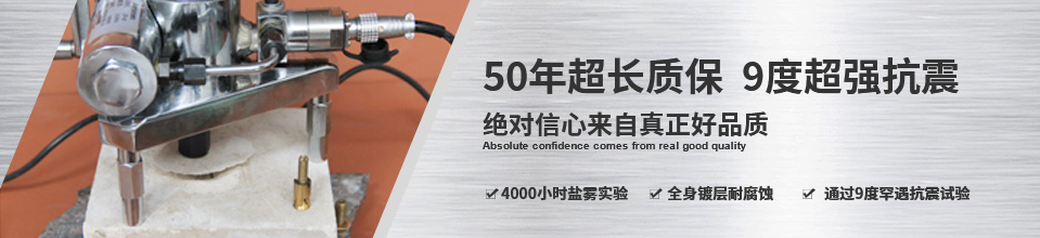 50年超长质保，9度超强抗震